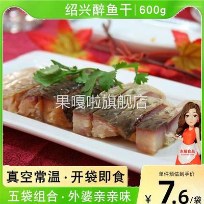 正宗绍兴醉鱼干120g即食小吃外婆家熟食特产咸鱼块零食下饭菜冷盘