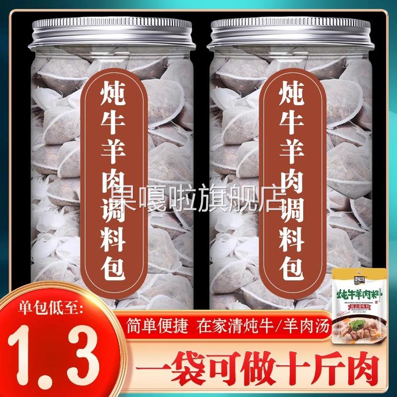胖東来官方旗舰店炖牛羊肉专用料包调料包羊肉汤料包清炖牛羊肉炖