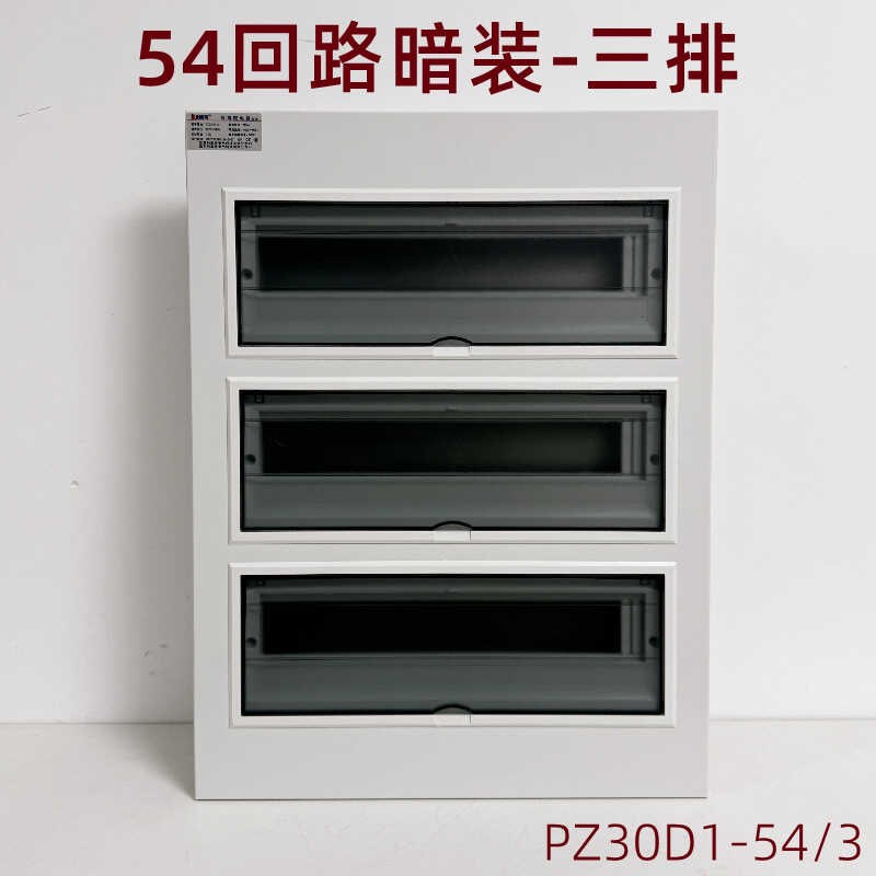 54回路配电箱暗装强电布线箱家用室内空气开关盒空开盒子三排pz30