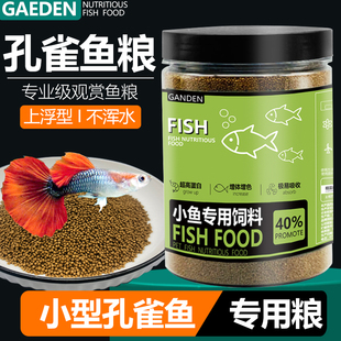 小型鱼食鱼饲料小颗粒通用孔雀鱼增色开口鱼粮观赏鱼斗鱼鱼苗饲料