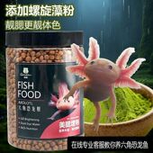 六角恐龙鱼饲料饲料东方蝾螈娃娃鱼上浮不浑水高蛋白专用鱼食鱼粮