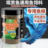加顿金鱼饲料小颗粒上浮增色观赏粮食小型草金兰寿泰狮鱼通用饲料