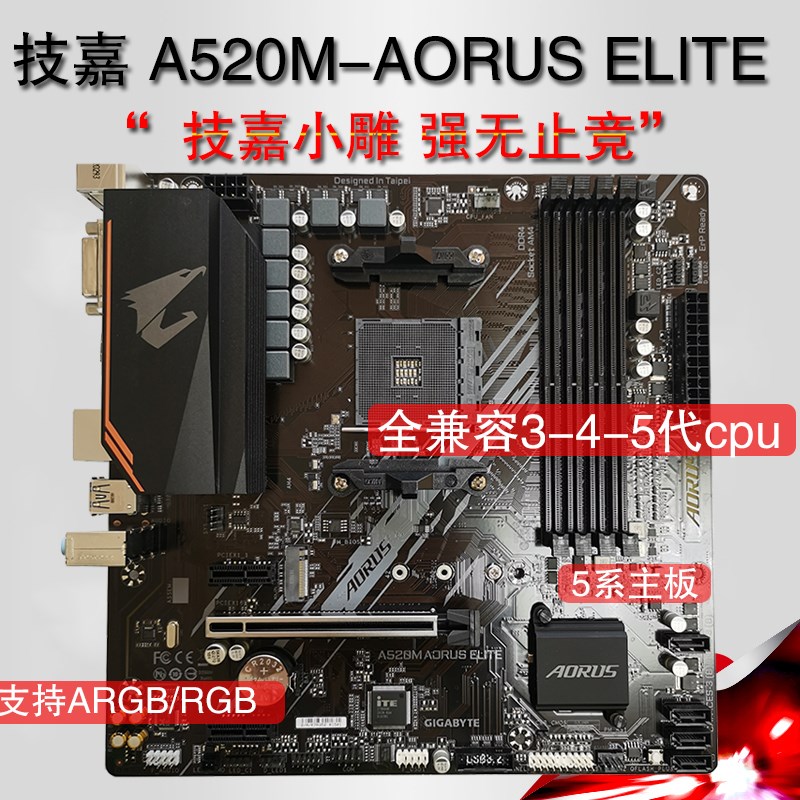 Gigabyte/技嘉A520M B450M AORUS ELITE小雕电竞5系主板550 M.2