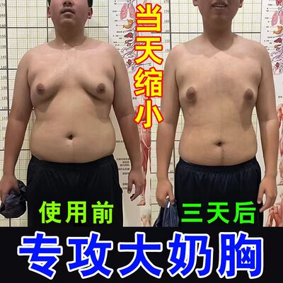 消副乳缩胸膏男女士缩胸瘦胸产品变小神器消除雌化胸
