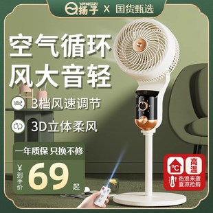电风扇大风力2025新款 扬子空气循环扇静音智能语音遥控落地式 家用