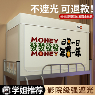 通用上下铺住校窗帘 大学床帘蚊帐学生寝室全封闭强遮光宿舍一体式