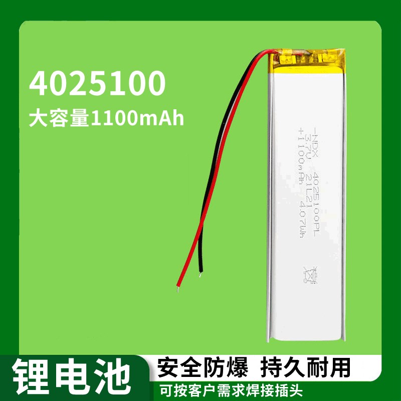 3.7V电池4025100聚合物锂电池除颤仪防爆柜1100mAh水壶头盔大容量