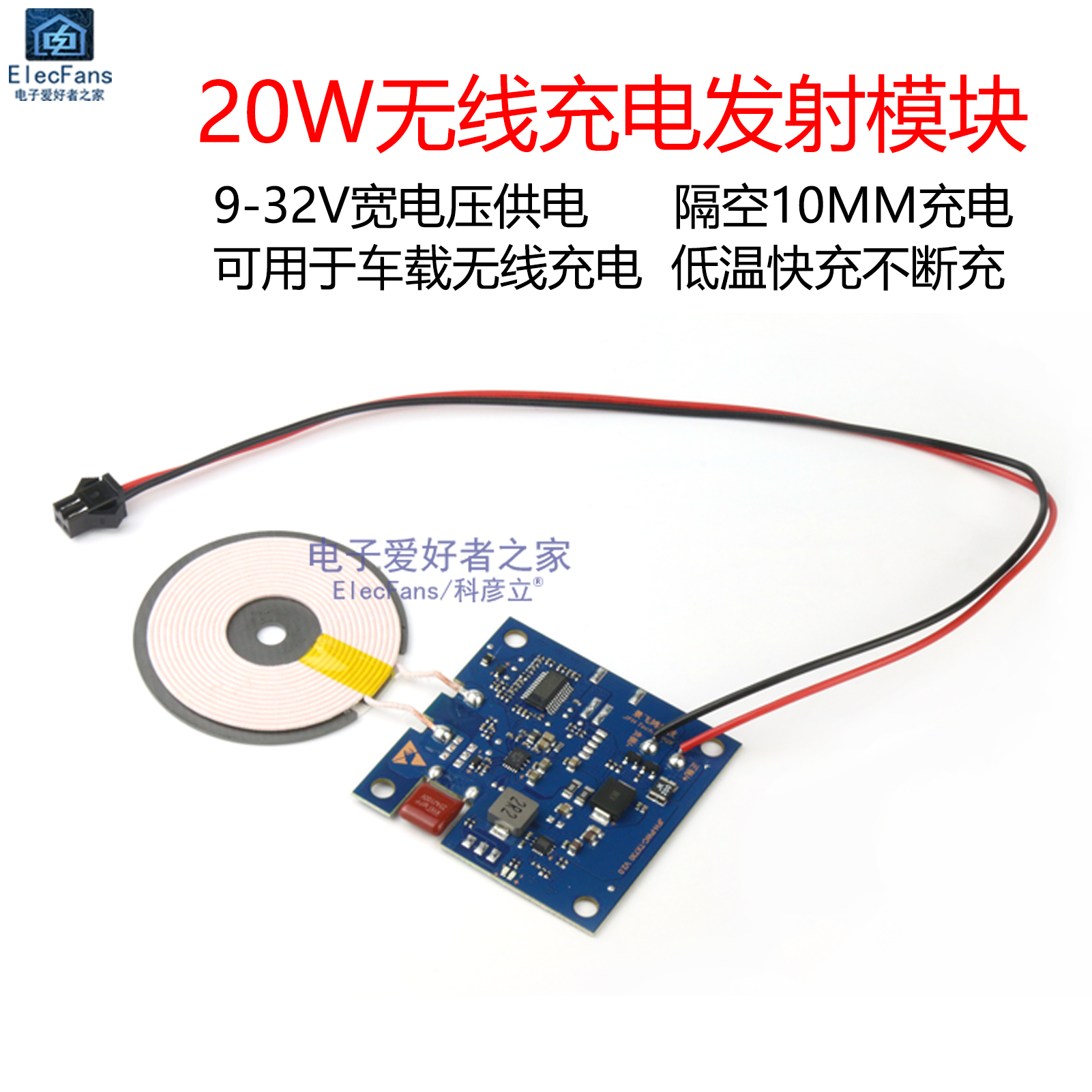 20W无线充电器发射模块 QI认证手机隔空快充车载充电板发射端模组