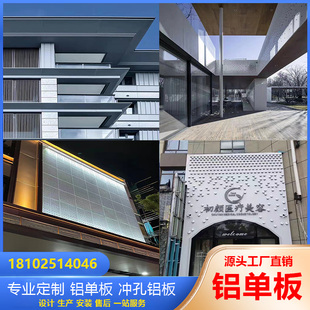 定制氟碳铝单板铝合金冲孔镂空雕花木纹天花板异形铝板内外墙厂家