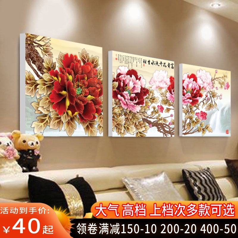 现代客厅装饰画花开富贵玻璃三联镶钻晶瓷画牡丹沙发背景墙壁挂画图片