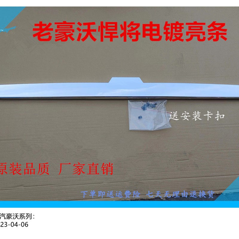重汽豪沃轻卡汽车悍将宽体 中体前脸G面板中网面板电镀装饰条亮条
