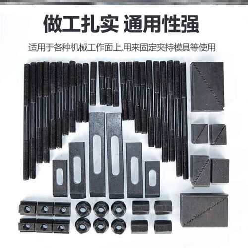 新款组合压c板m12 铣床配件 套装压板 58件组合压板 模具加工配件