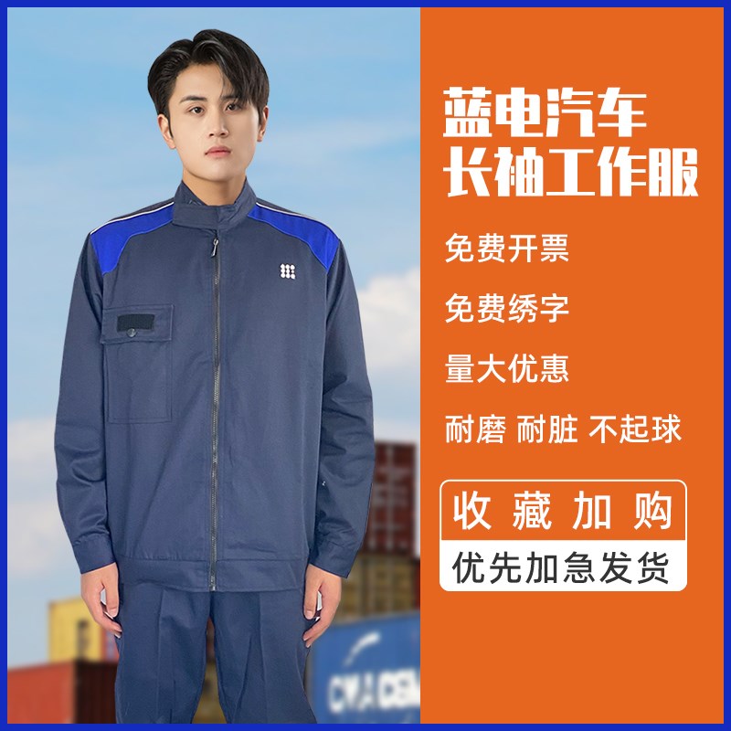 塞力斯蓝电汽车工作服秋s冬4S店汽车售后长袖汽修服车间机修维修