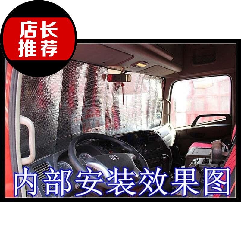 货车前挡风v璃遮阳板防嗮遮阳帘重型卡车K隔热板轿车前璃遮阳档 4