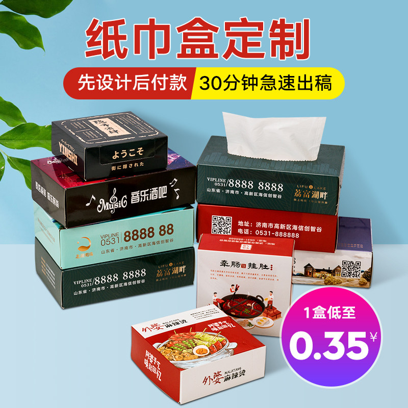 纸巾盒抽纸盒定制logo广告纸抽盒商用餐巾纸盒饭店专用订制定做
