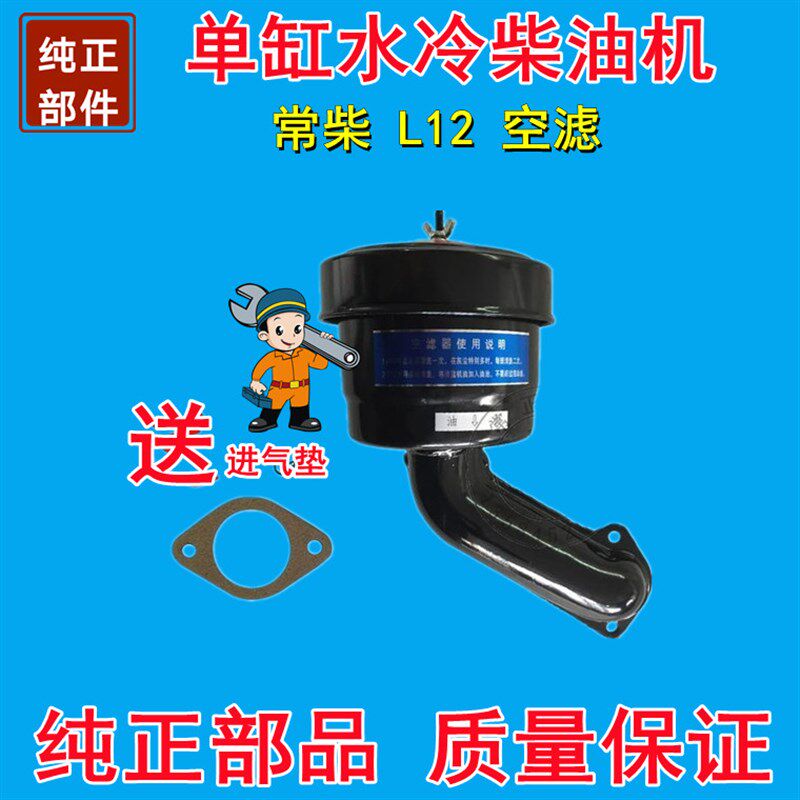 常柴L12单缸水冷柴油机12w匹 小12马力拖拉机 空滤 进气空气滤清