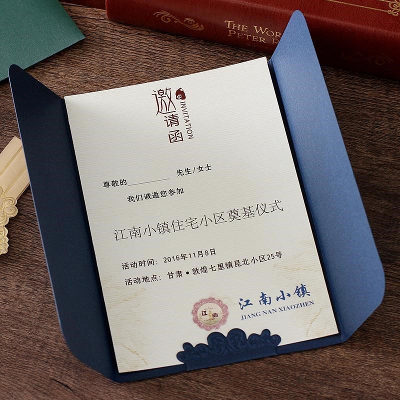 年会邀请函商务请帖聚会议酒会乔迁员工生日贺卡请柬公司定制酒宴