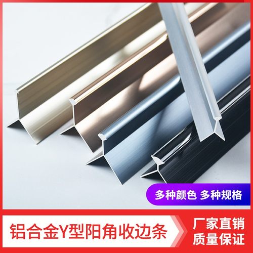 瓷砖阳角线收边条Y型金属收口圆弧铝合金压O条转角大理石仿不锈钢