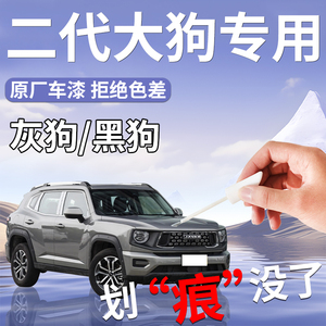 哈弗二代大狗补漆笔哈佛灰狗黑狗白狗原补车漆划痕修复Z改装件用