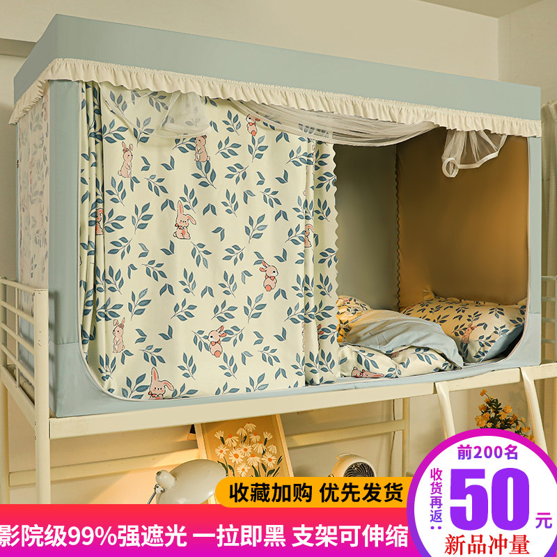 遮光全包大学生宿舍床帘蚊帐上铺A一体式可伸缩住宿寝室窗帘免安