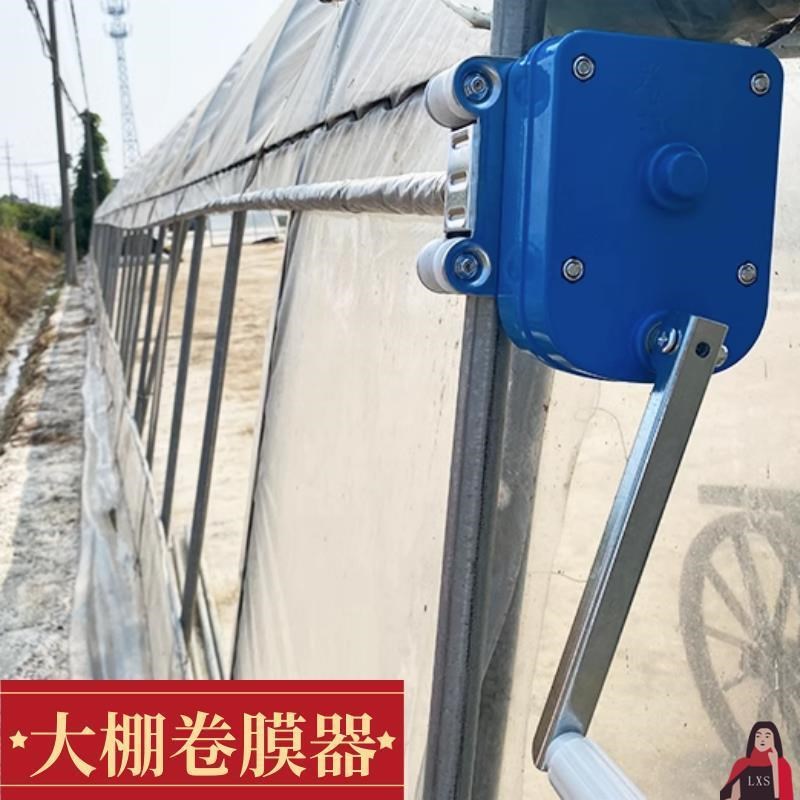 大棚摇膜器卷f帘机卷膜器升降机手动侧卷顶卷养殖种植放风卷膜工