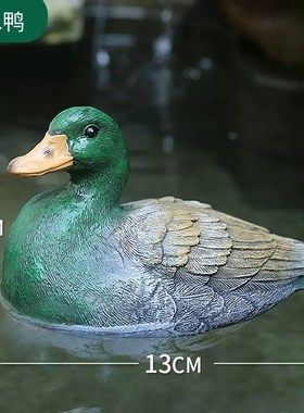 户外花园水池鸭子浮水摆件家居庭院鱼池景观装饰假山喷泉流水