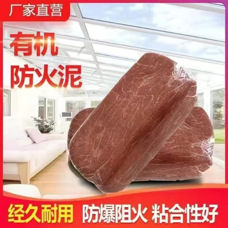 防火泥耐b高温防火泥有机空调堵洞泥密封防鼠防水工程封堵防火堵