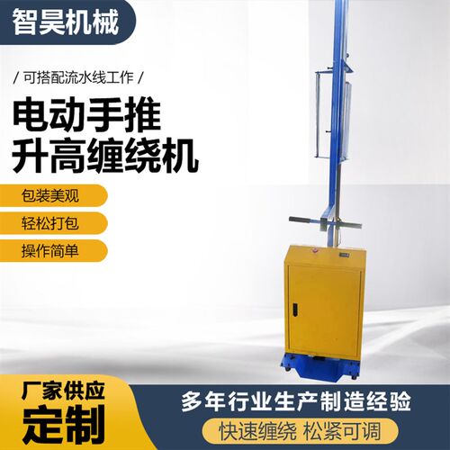 电动手推升d高缠绕机自动升高裹包机缠绕拉伸打包膜打包机