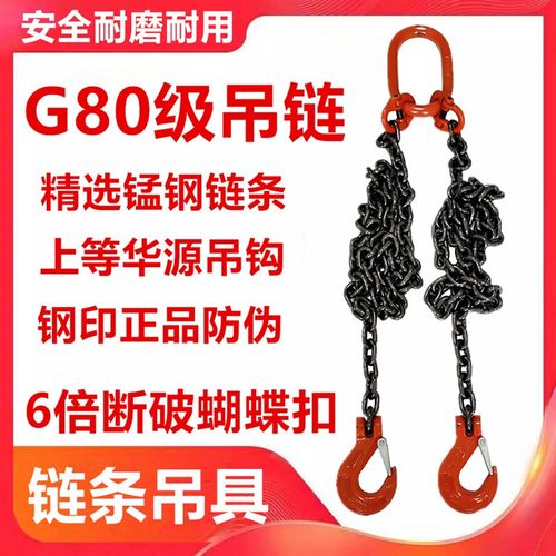 吊车吊链起重链条吊索具吊钩双腿四腿挂钩吊L具行车模具G80锰钢链