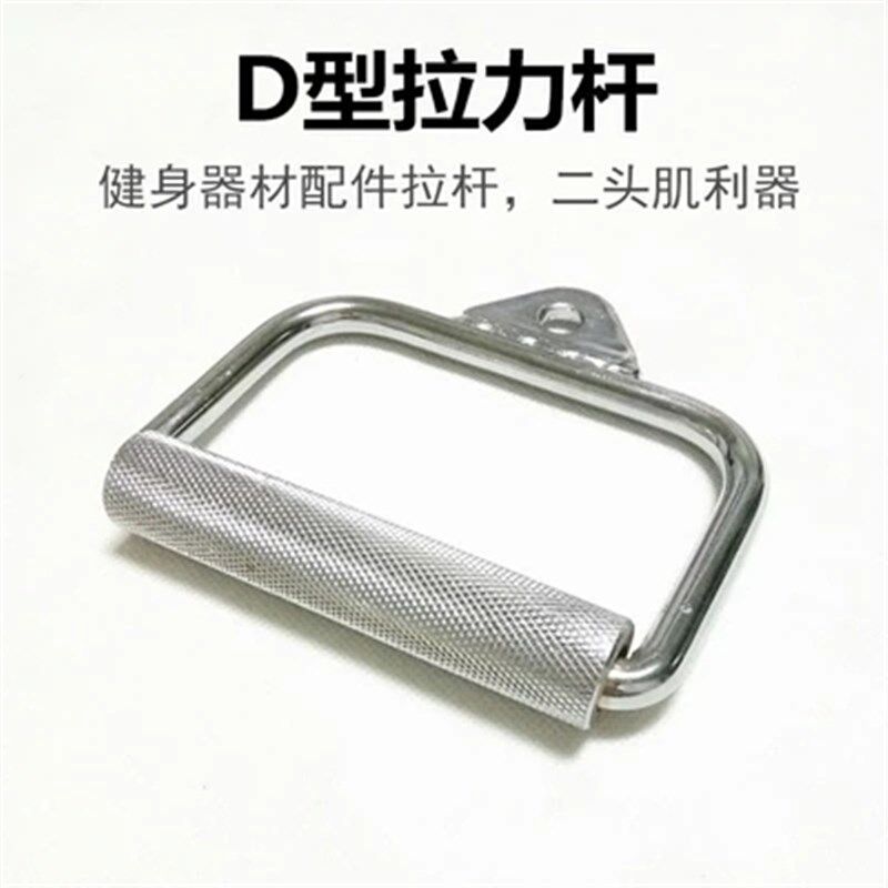 健身房D型手环下l拉拉力杆 二头肌力量训练器械大飞鸟健身器材配