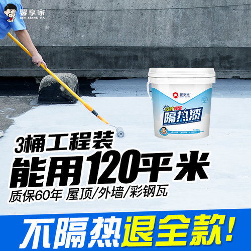 屋顶隔热防水涂料楼顶外墙防晒材料彩钢J瓦翻新专用漆反射高温油
