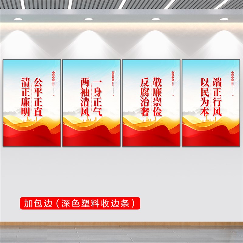 党建活动室布置挂画展板装饰画海报企业党支部文化墙廉政标语宣传