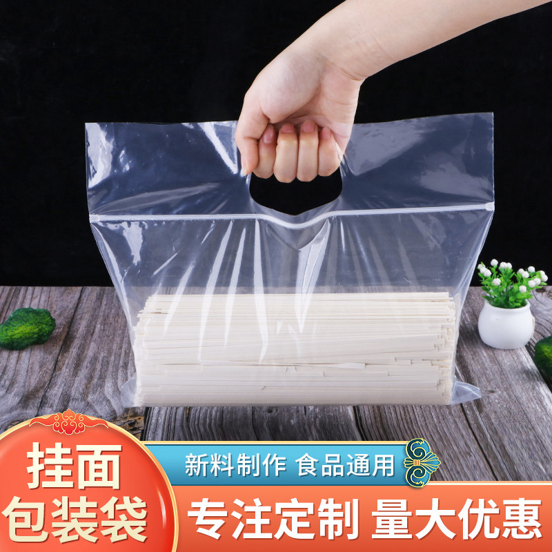 加厚高压拉链款面条袋水果袋挂面包装袋粉丝袋自封袋食品袋扣手袋
