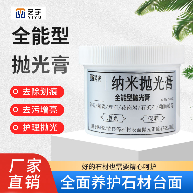 瓷砖纳米抛光膏地砖岩板墙砖陶瓷增光增硬N纳米镜面高光膏釉面膏