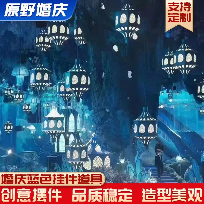 婚庆道具蓝色挂件铁艺蓝屋吊顶装饰灯婚礼堂星空海洋空中现场布置