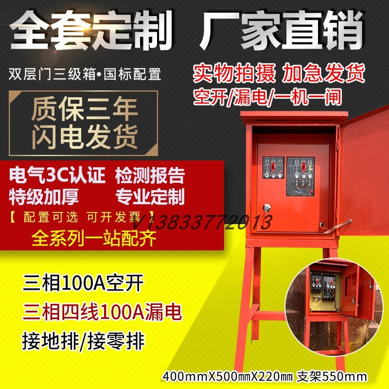 定做工地临时双层门一机一闸三级配电箱室外防雨工程U支架落地380