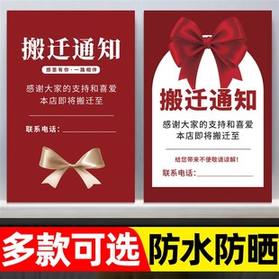 店铺搬迁通知海报门面房屋旺铺出租转让广告厂房商铺租售贴画定制