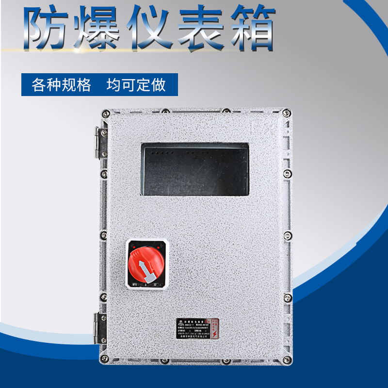 160*80防爆仪表箱温控仪控制箱铸铝壳体L空箱接线箱防爆配电箱机