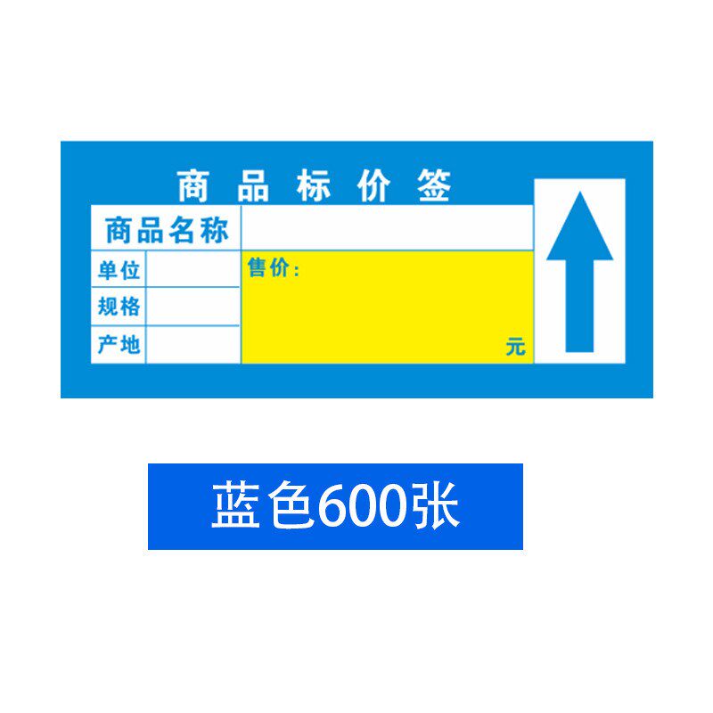 商品标价签600张超市 货架标签纸展示牌便利店标价牌牌价钱货新款