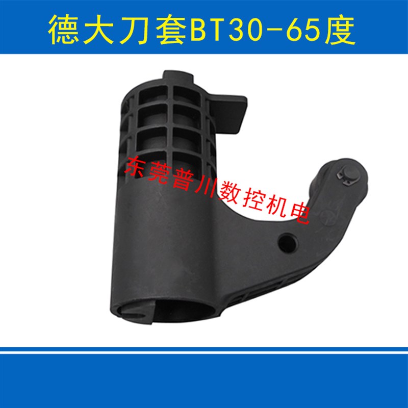 德大刀库刀套deta刀杯圆盘式刀库刀套BT30 65 80V度数控机床刀套