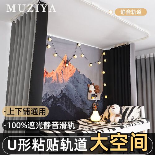 高端黏贴轨道床帘u型双滑轨蚊帐一体式大学生P宿舍遮光上下铺帘子