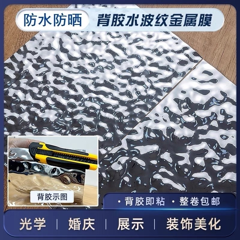 水波纹板金属膜金色吊顶背景仿不锈钢自粘波浪婚庆装饰银色镜面