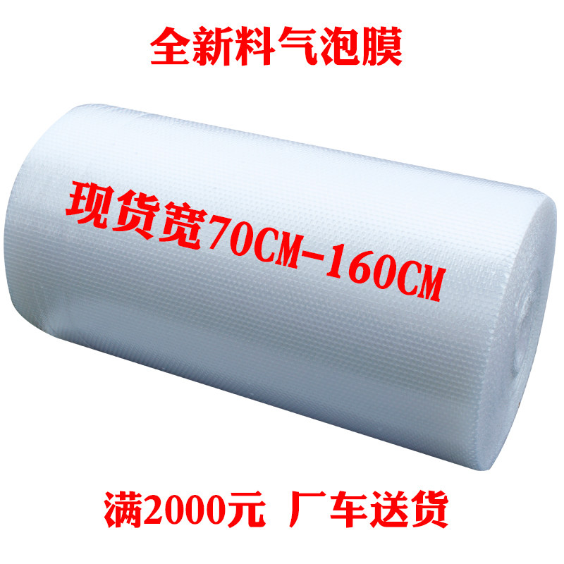 气泡膜70-120cm加厚泡泡纸泡泡膜气泡垫包装膜防震打包快递泡沫膜