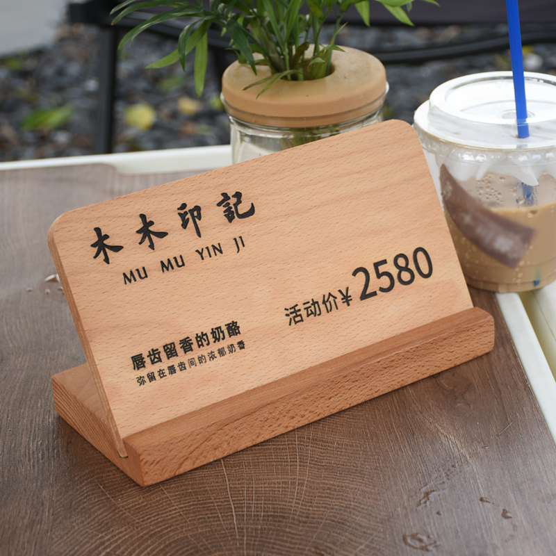 实木价格展示牌指示牌桌面拆卸警示牌付款二维码标识牌告示牌台牌