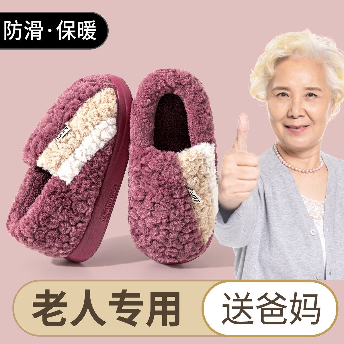 老人棉拖鞋女士防滑秋冬季20y24新款家居室内保暖毛绒包跟棉鞋男