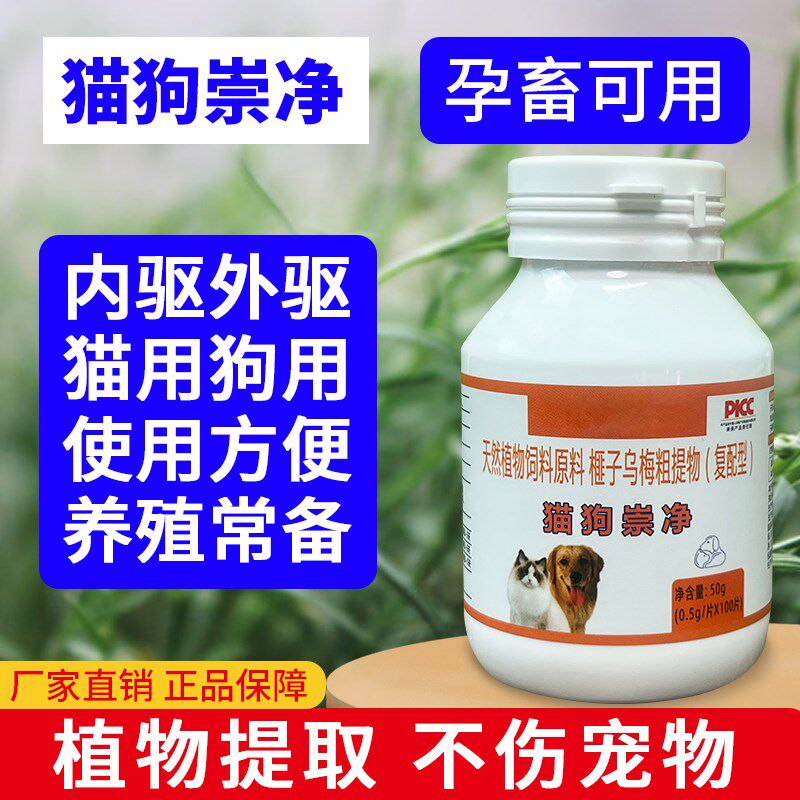 猫狗百崇净片升级版全崇净崇乐清宠猫咪狗狗宠物体内外驱除虫