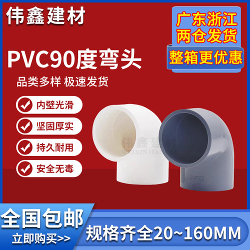 UPVC给水管e正弯头90度上下水直角弯接头20 25 32 40 50 63 75 12