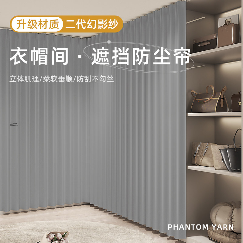灰色衣帽间隔断帘防尘遮丑开放式衣柜书柜遮挡帘S免打孔防勾丝纱