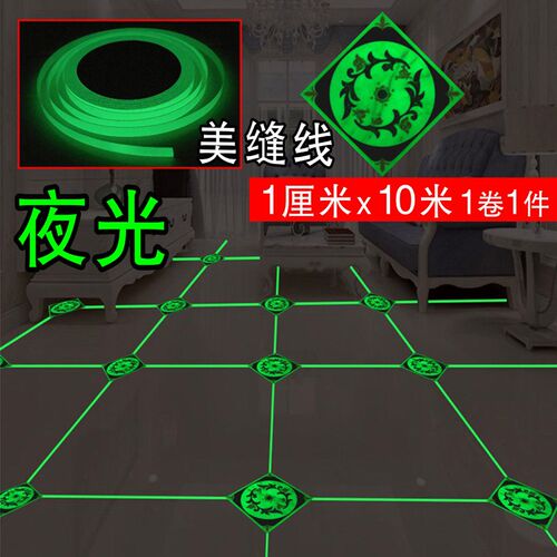 夜光瓷砖美缝贴条线条地缝地砖A贴花对角贴纸地面装饰自粘防水客