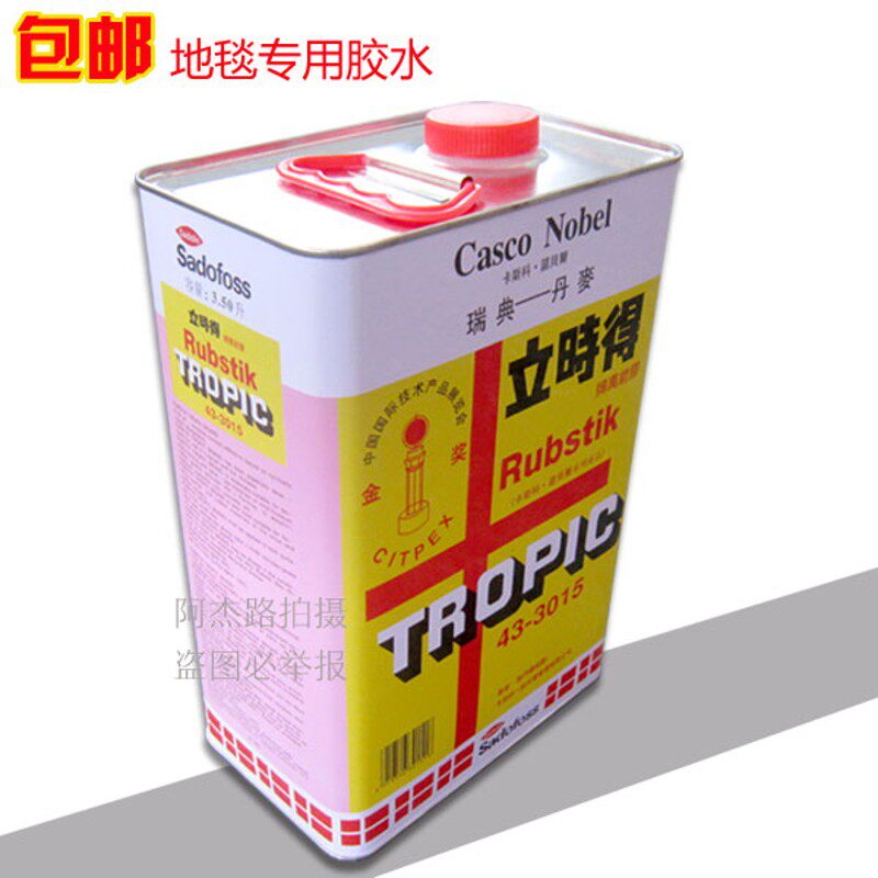 包邮立时得万能胶水地毯地板胶专用E胶木板防火板粘胶剂3.5升